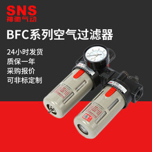 SNS神馳氣動空氣過濾器組合油水分離器單聯件BFR 二聯件BFC