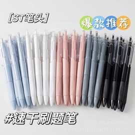 ins高颜值莫兰迪塑料按动中性笔简约糖果水笔小白笔黑色ST头刷
