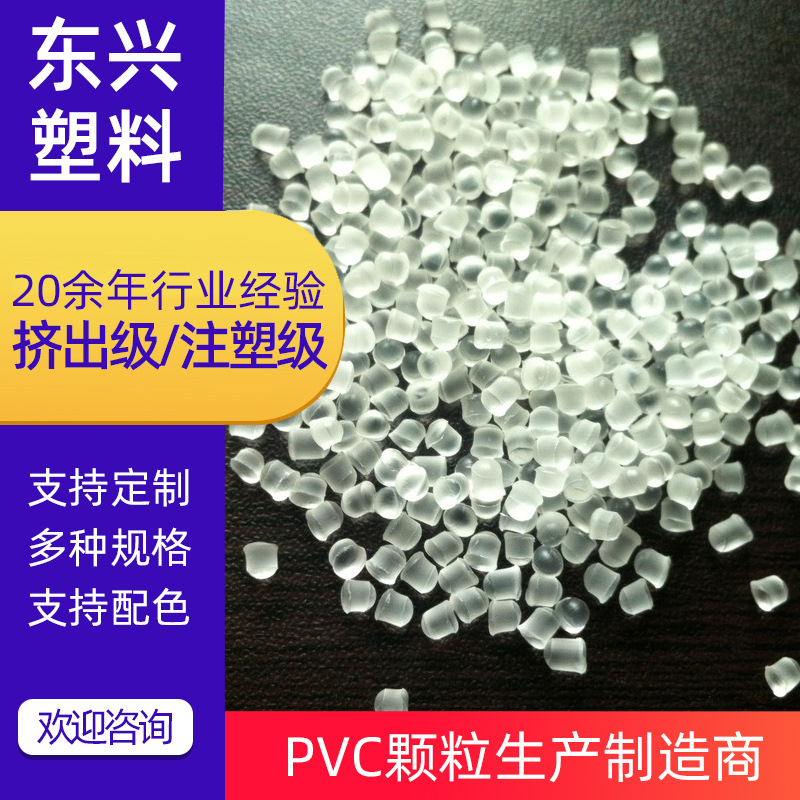 厂家供应 PVC玩具注塑胶粒批发 量大从优