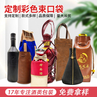 Manufacturer Produces Drawstring Leather Wine Bag, Drawstring Genuine Leather Bag, Traditional Liquor Storage Bag, Customizable Logo Customization