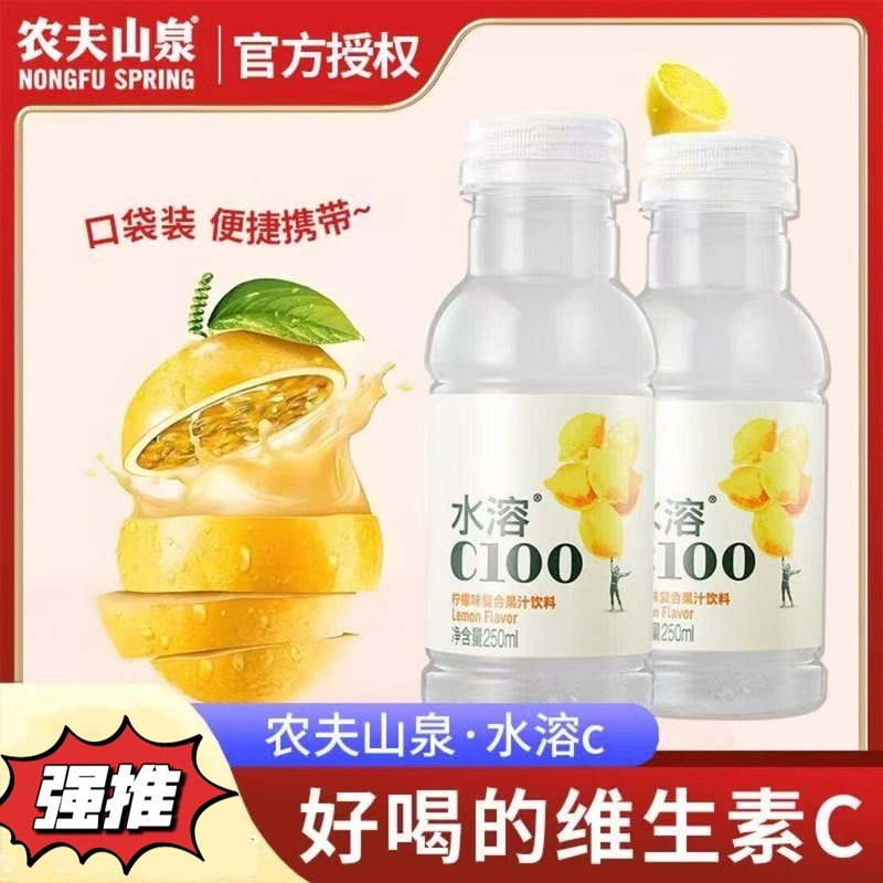 农夫山泉水溶C100柠檬味250ml小瓶迷你复合果汁清爽酸爽饮品饮料|undefined