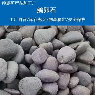 鹅卵石雨花石砾石水洗石铺路变压器用鹅卵石白色黑色彩色鹅卵石