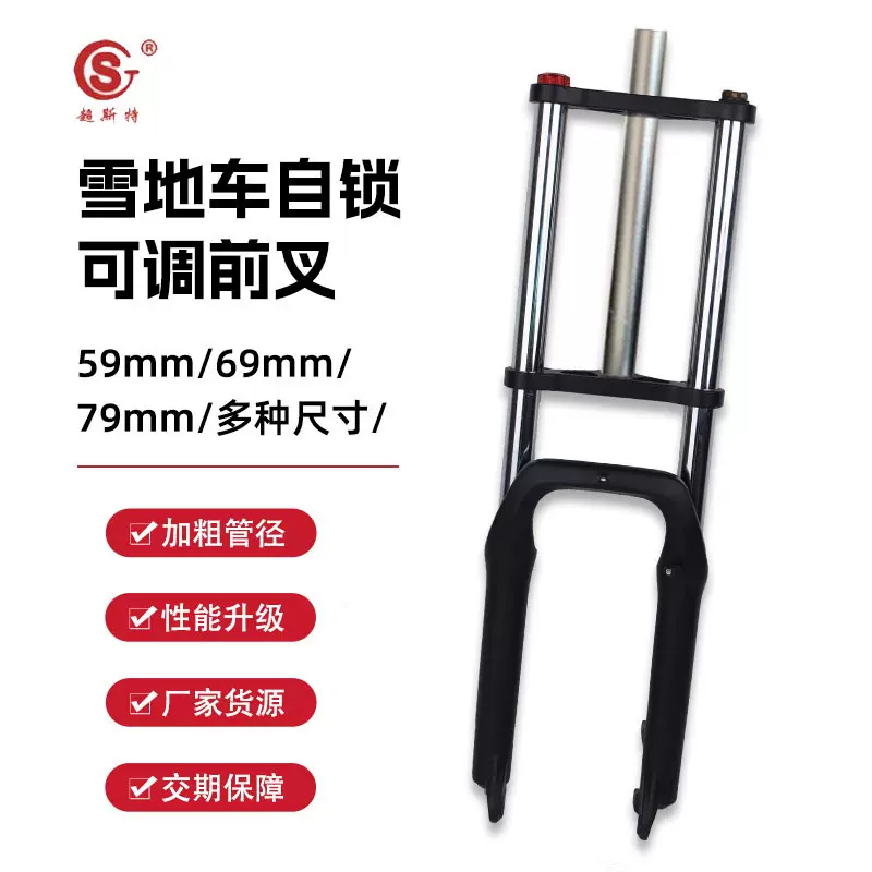 厂家生产批发雪地车自锁前叉加粗耐用 自行车雪地前叉 多尺寸规格