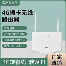 CP106家用WiFi Router4G插卡无线路由器智能LTE宽带CPE俄罗斯