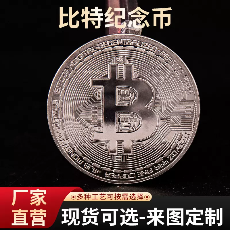 金银双面纪念币定 制比特纪念币创意金属决策币定 做游戏现货批发