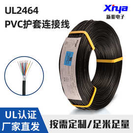 新亚定制电线AWM2464多芯护套电子线屏蔽电脑连接线