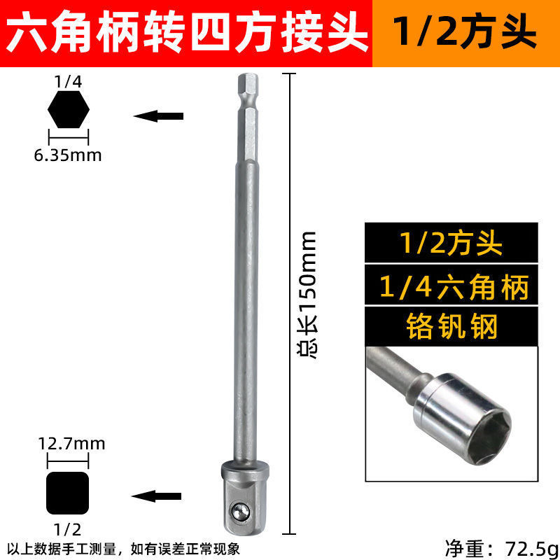 六角柄转四方接杆套筒电钻接头加长电动扳手套筒头连接转换杆手|undefined