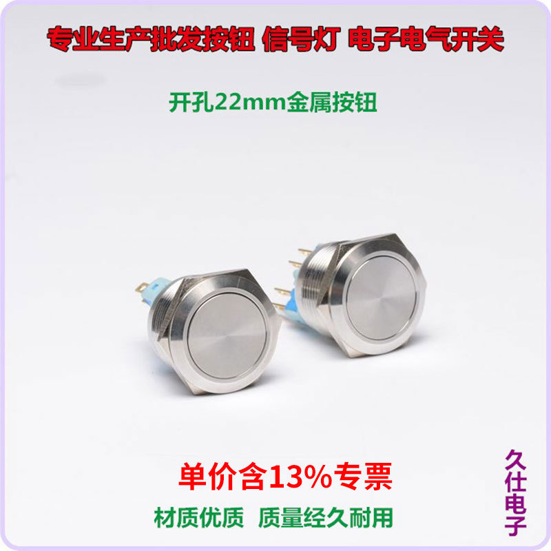 专票A22-11平头自复位金属按钮 220v一键启动控制开关口径22mm