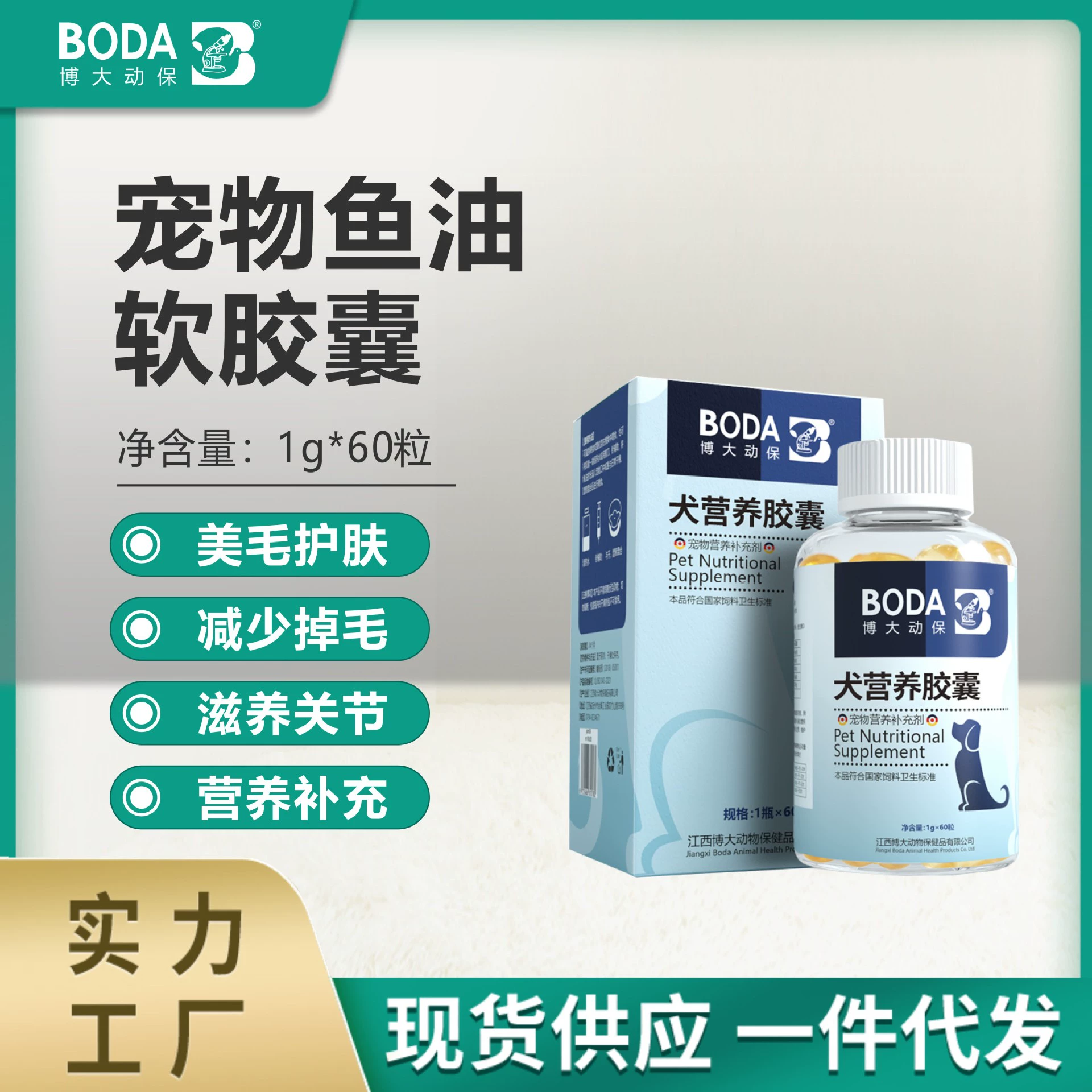 Рыбий жир для собак Кошки Anti-hair Golden Hair Лецитин Pet для собак Масло печени трески Мягкая капсула для кошек