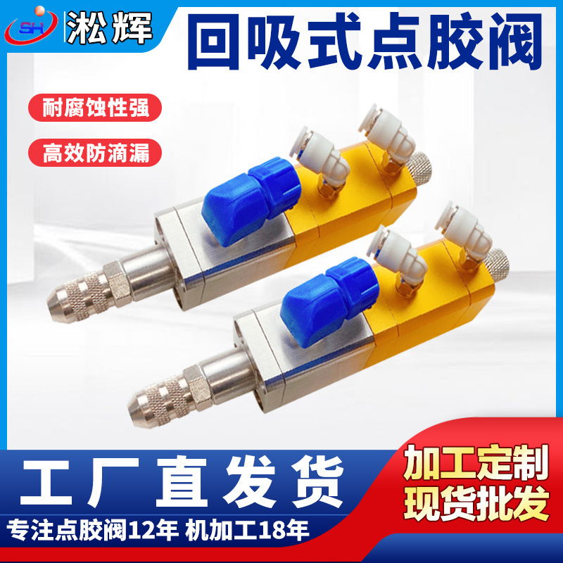 厂家直供回吸式点胶阀高品质防滴胶拉丝点胶机用胶水控制阀门3131