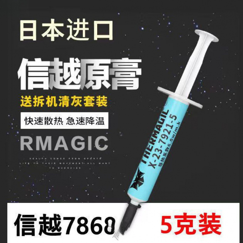 导热硅脂 日本信越信越电脑显卡硅脂笔记本散热膏硅胶