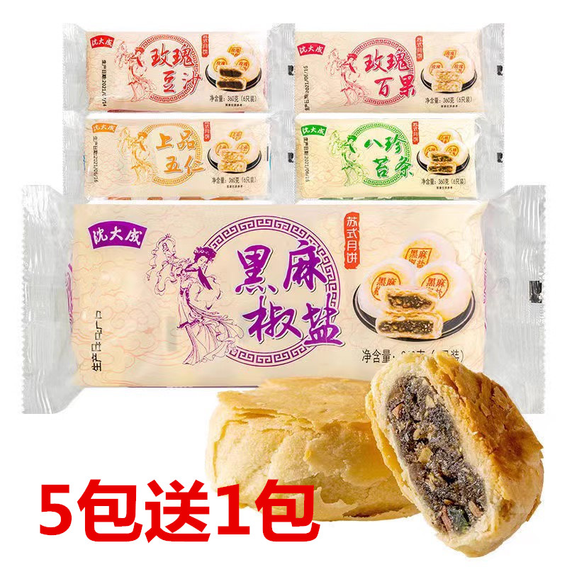 沈大成月饼 6枚上海中秋苏式酥皮糕点心豆沙伍仁玫瑰百果海苔椒盐