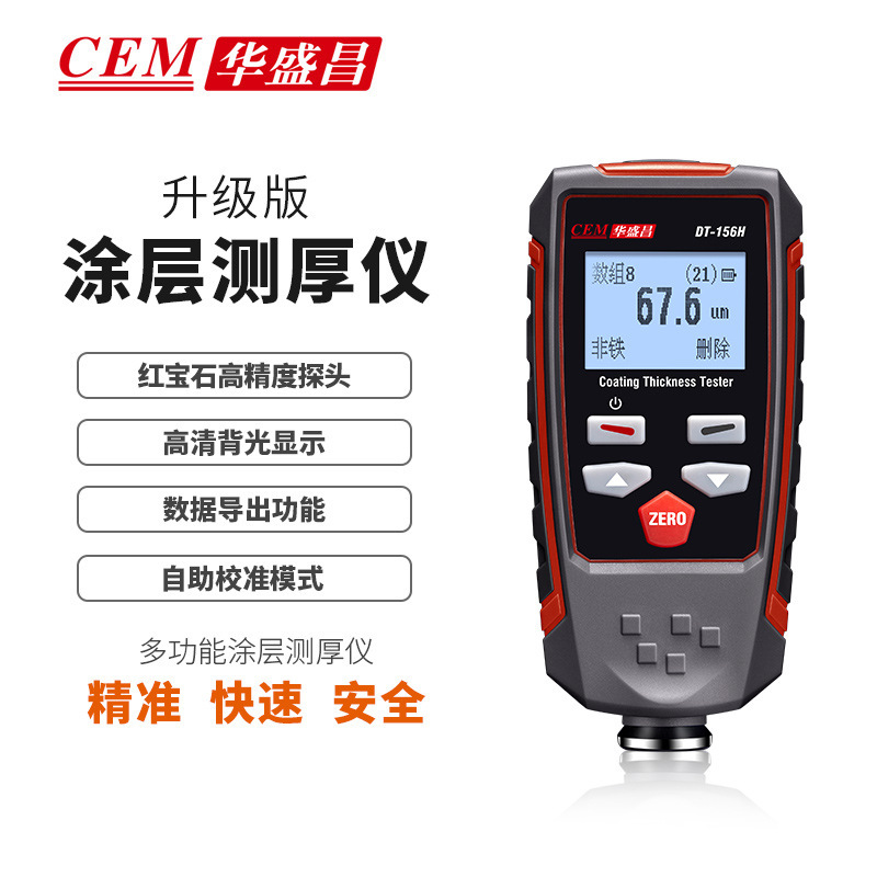 华盛昌DT-156DT-156H涂层测厚仪高精度二手车漆面厚度检测