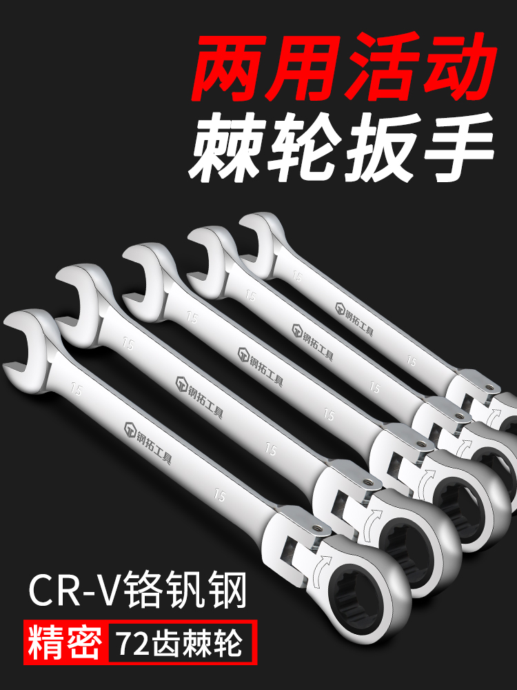 快速扳手双向自动梅花开口两用呆扳手工具活动头棘轮扳手套装
