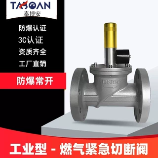 工业燃气紧急电磁切断阀商用饭店防爆常开天然气煤气泄漏自动断气