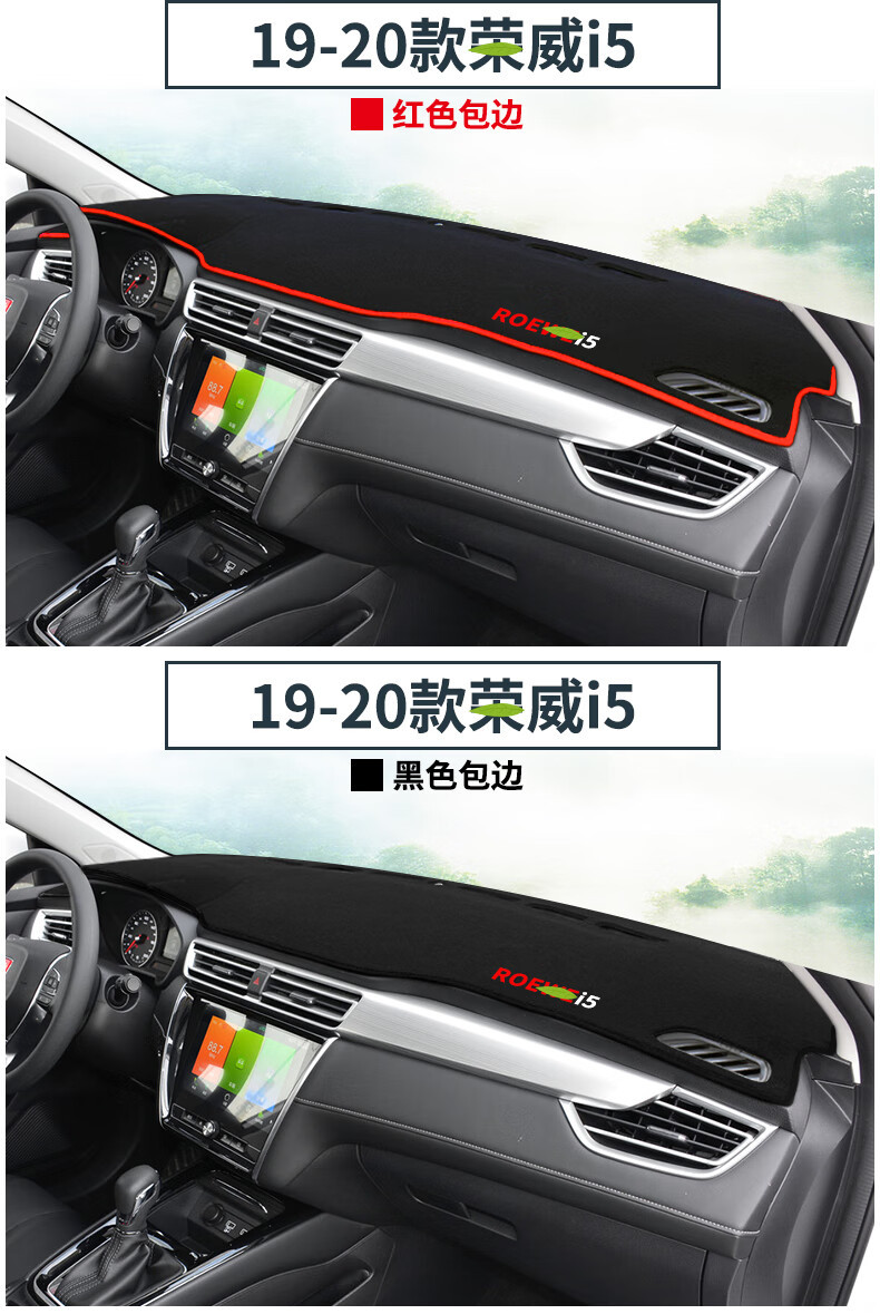 21 Models of Roewe I5 Center Console Dashboard I6 Sunshade Mat Ei5 Interior Modification Heat Insulation Car Decoration Sun Protection Sunshade