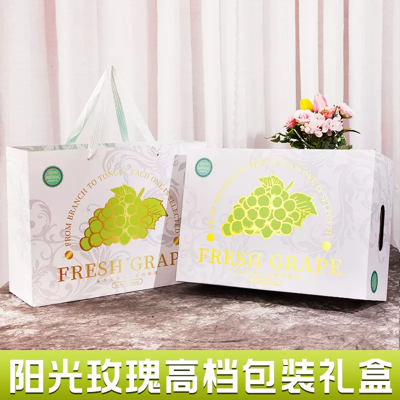 阳光玫瑰青提礼盒空盒子通用烫金款葡萄晴王礼品盒包装盒送礼专用