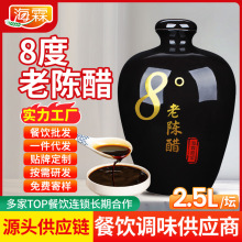 海霖8度山西特产老陈醋陶瓷坛装酿造食醋饺子调味泡黑豆鸡蛋醋