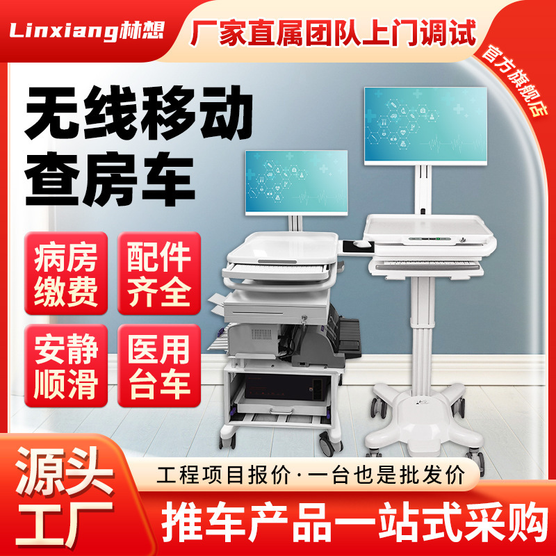Multi-functional computer desk mobile workstation nursing lifting hospital ward doctor nurse round car trolley