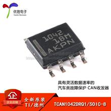 ԭװ��Ʒ TCAN1042DRQ1 SOIC-8 ��������ϱ���CAN�շ���оƬ