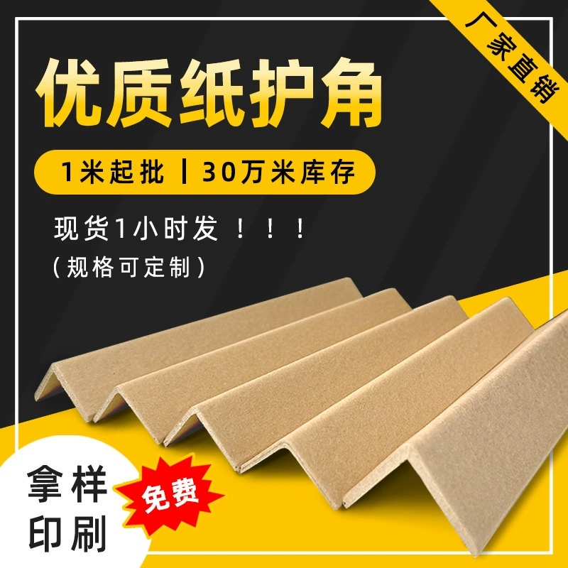 Угловой протектор по индивидуальному заказу производителя L-образный бумажный угловой протектор под прямым углом картонная бумажная угловая полоса защитная полоса для края упаковка для предотвращения столкновений бумажная угловая защитная полоса