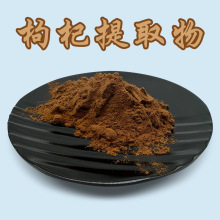 枸杞提取物50:1 宁夏枸杞粉 枸杞萃取 水溶枸杞粉 原料 枸杞粉