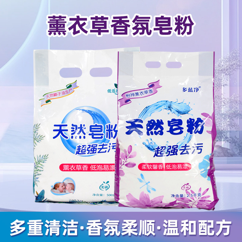 5斤洗衣粉天-然皂粉大袋家庭用实惠装留香强力去污不伤手洗衣粉|undefined