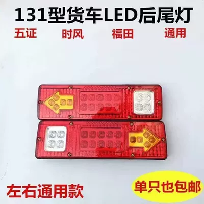 tricycle agricultural vehicle led – Tail light