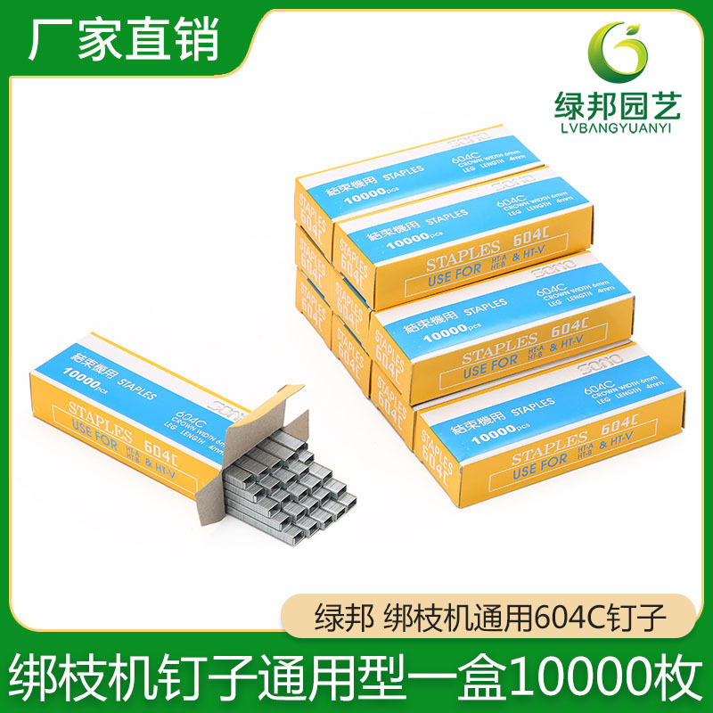 绑枝机钉子 绑蔓枪用钉子 绑蔓藤机器钉子 枝蔓节束器用针 原装钉