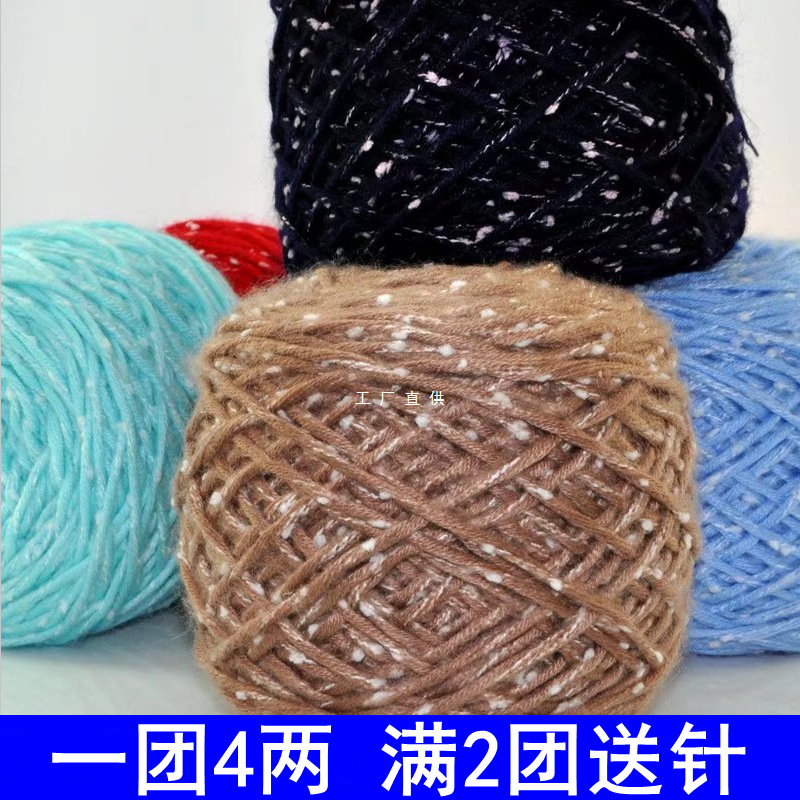 雪花绒线彩点马海毛围巾线粗毛线棒针线手编线编织男女织围巾毛线