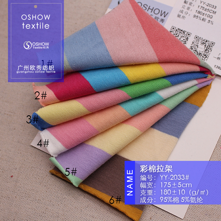 180克棉色织弹力单面汗布彩条纹针织时装面料女童装宠物娃衣布料