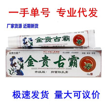 正品新货金贵古霸抑菌肽乳膏22g/盒皮肤外用温和舒缓一件代发ML