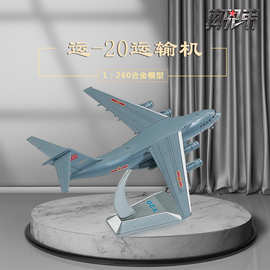 1:260运20运输机模型合金静态Y20飞机模型摆件金属成品军事模型