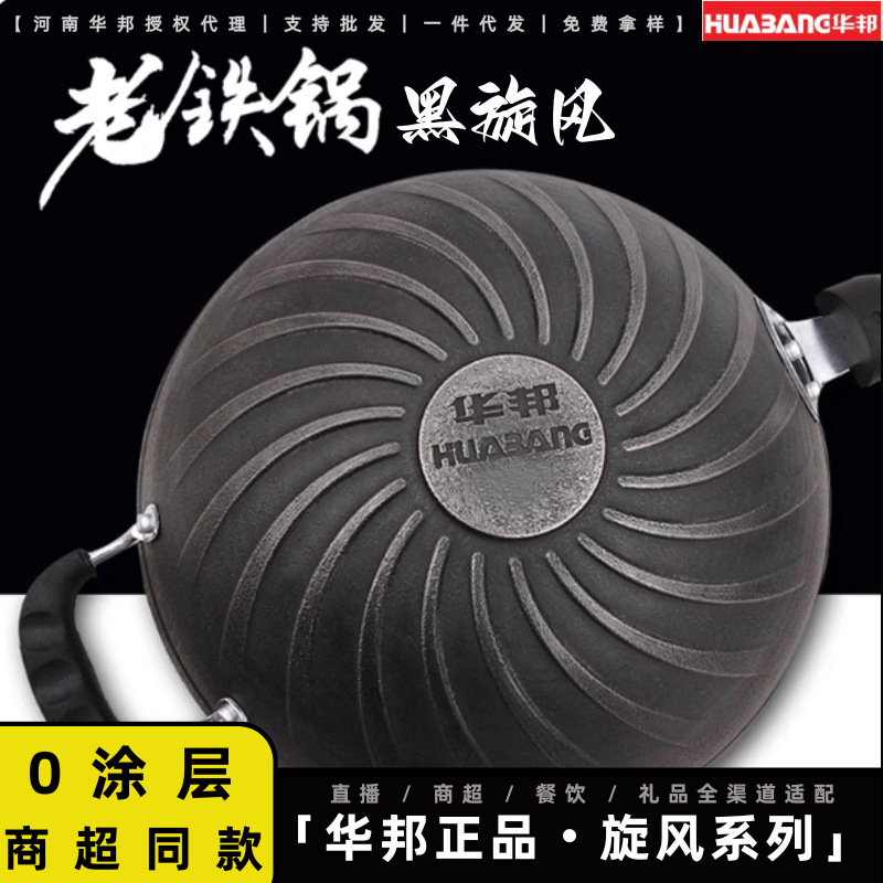 Pang Donglai's Same Model Huabaon Black Cyclone Traditional Cast Iron Wok Without Coating for Home Use and Commercial Use on Gas Stoves