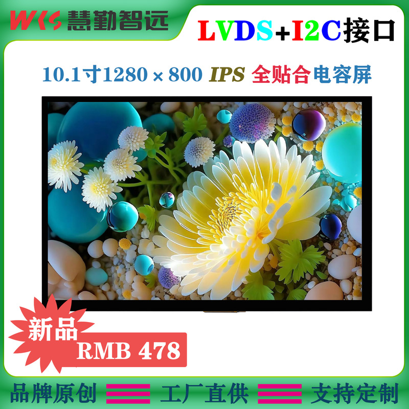 10.1inch Fully Laminated Capacitive Touch Screen 1280X800 Hd Ips Lcd Screen Lvds Interface Screen I2C Interface 10.1inch Fully Laminated Capacitive Touch Screen 1280X800 Hd Ips Lcd Screen Lvds Interface Screen I2C Interface