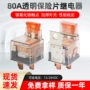 封闭80a12v40a透明继电器