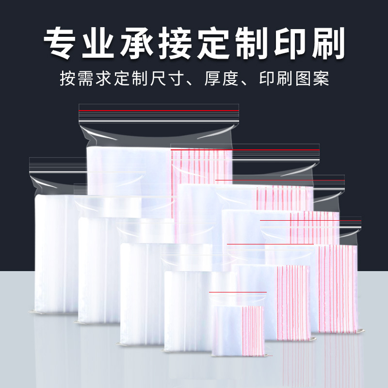 透明自封袋加厚食品pe密封袋跨境饰品分装塑料包装袋封口袋子定制