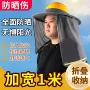 防晒施工建筑人大安全帽