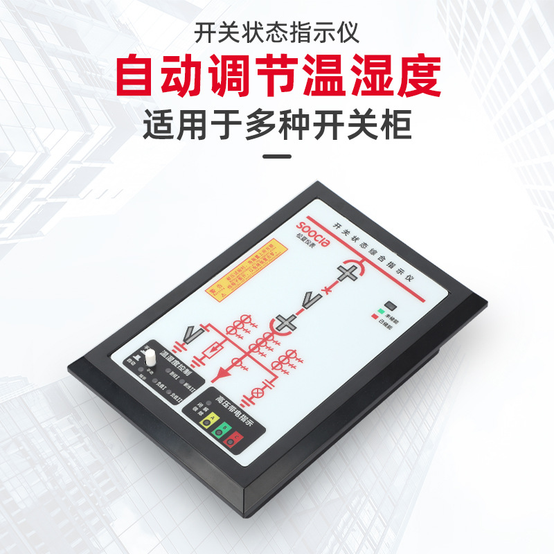 Sc-K210 Switch Status Indicator Switch Cabinet Simulation Dynamic Indication Temperature and Humidity Control Comprehensive Indicator