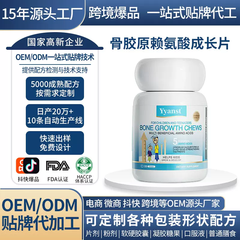 跨境新加坡原装赖氨酸CBP+骨胶原儿童青少年咀嚼成长丸OEM定制