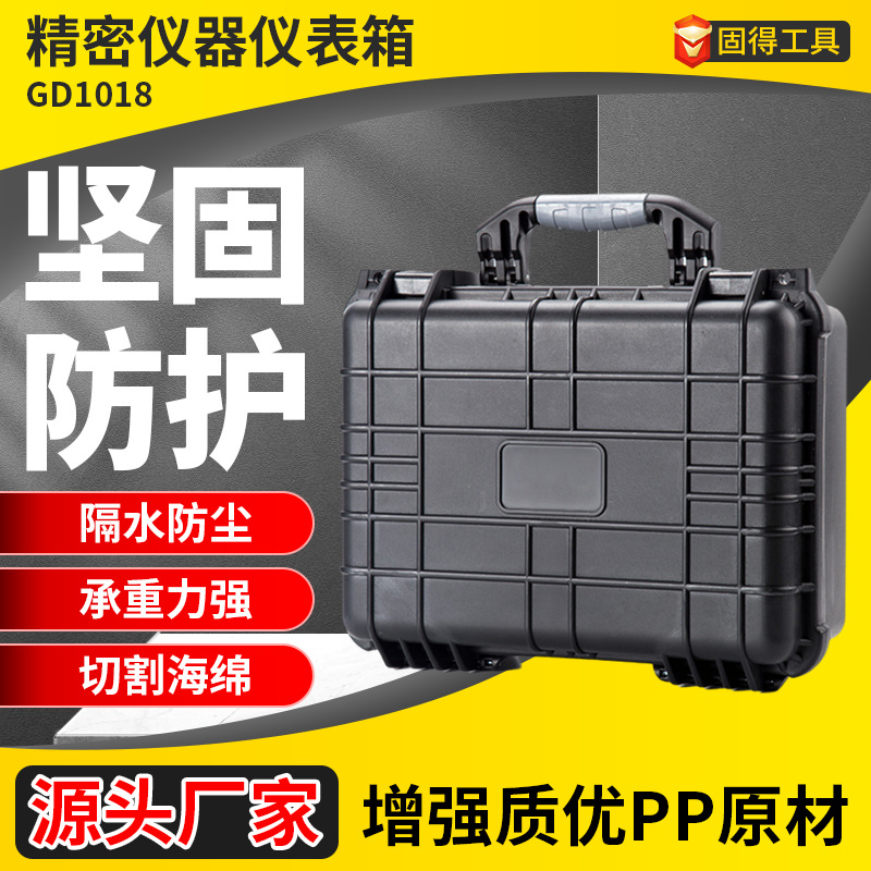 亚马逊GD1018精密仪器仪表箱手提箱PP工具箱包塑料安全防护工具箱