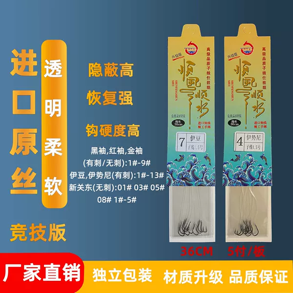 Zhongbao genuine goods Competitive Sub-line Shihang Fish Hook Gold Sleeve Izu Ishini Finished Sub-line 5 Po Double Hook Fishing Gear Batch