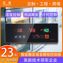智能醒发箱可调温温度湿度恒温器控制器面板电子数字控温器温控表