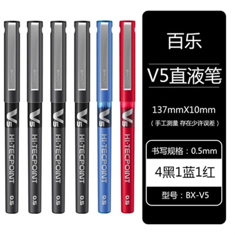パイロット V5 水性ペン ゲルペン BX-V5 黒ペン ストレート液体ボールペン 学生試験ペン 0.5|undefined