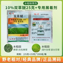 10%双草醚野老稻对 防稗草莎草及阔叶杂草 水稻田除草剂 稻对 25g