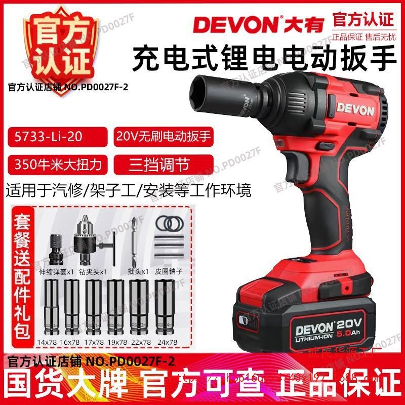 大有电动扳手5733无刷冲击扳手汽修风炮架子工木工充电式锂电风炮