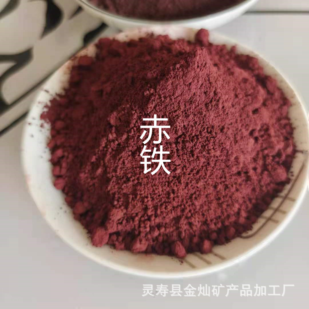 厂家销售赤铁粉氧化赤铁红金属冶炼还原铅用赤铁矿粉地砖墙体用
