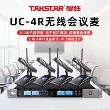 得胜 UC-4R一拖四无线会议动圈话筒一拖四台式鹅颈麦克风手持德胜