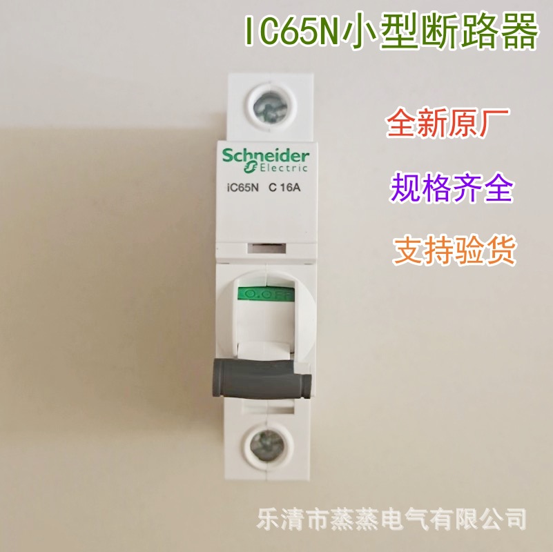 全新原厂 小型断路器IC65N 1P D10A 20A 25A 32A 40A 50A 63A空开