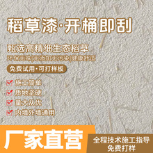 稻草漆民宿仿古夯土艺术涂料浆料室内墙面外墙稻草泥美化装饰装修